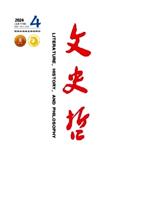 文史哲封面